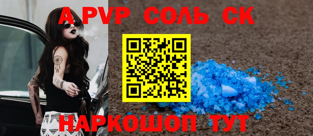 A-PVP Crystall Котлас