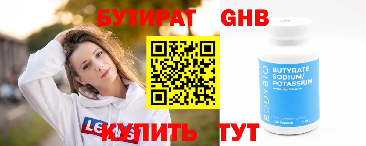 Бутират GHB Котлас