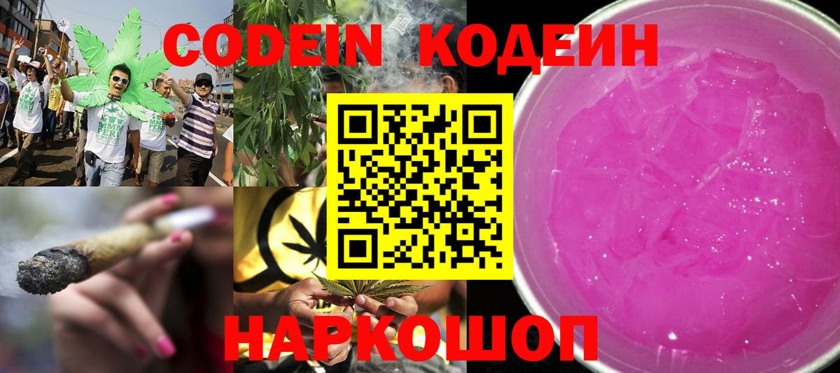 Котлас  Кодеиновый сироп Lean Purple Drank  Codein напиток Lean (лин)  Вход с VPN 