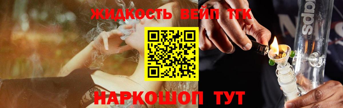 ТГК THC oil  Вход с VPN  ТГК жижа  Котлас 